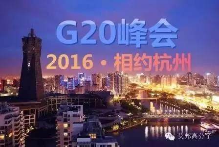 G20峰会临到，不少塑料企业全面停产，制品企业抓紧增加库存？