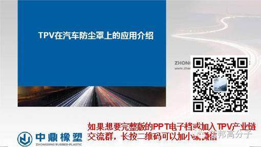 中国TPV要从蓝海快速走向红海，以汽车防尘罩为例介绍其优势