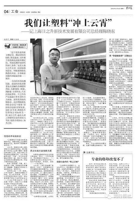 名人專訪：唯有實業，才能挺起中國的脊梁——日之升總經理陳曉東