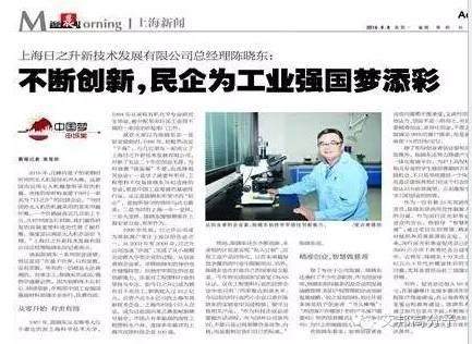 名人專訪：唯有實業，才能挺起中國的脊梁——日之升總經理陳曉東