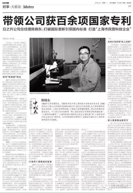 名人專訪：唯有實業，才能挺起中國的脊梁——日之升總經理陳曉東
