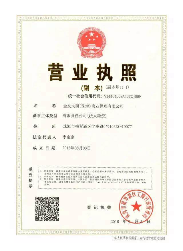 金發(fā)加快轉型成立商業(yè)保理公司，易塑家喜獲保理金融牌照
