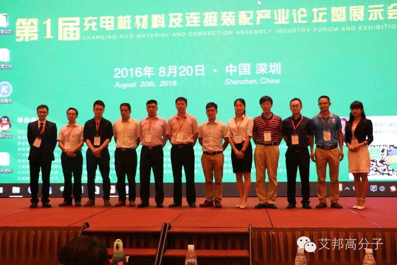熱烈祝賀第一屆充電樁材料及連接裝配產業論壇暨展示會在深圳成功舉辦！