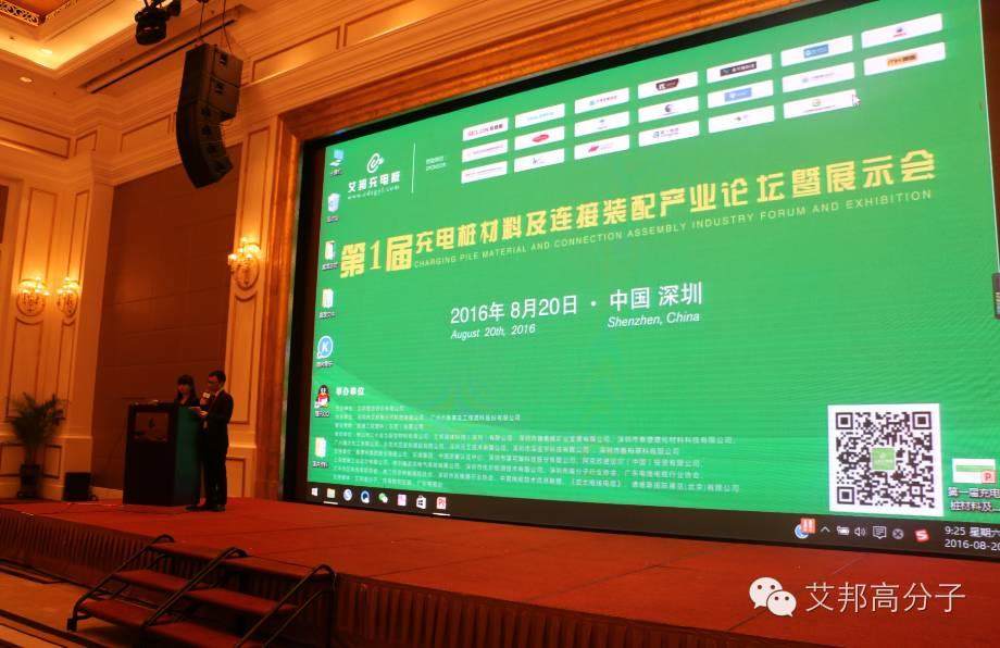 熱烈祝賀第一屆充電樁材料及連接裝配產業論壇暨展示會在深圳成功舉辦！