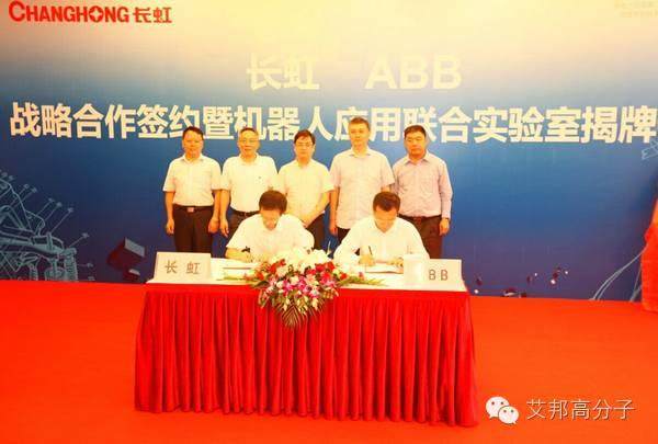 與ABB達(dá)成戰(zhàn)略合作 長虹進(jìn)軍工業(yè)機(jī)器人領(lǐng)域
