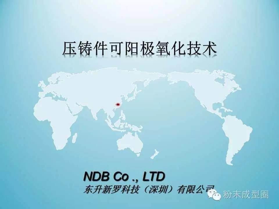 手機(jī)外殼壓鑄陽極氧化新方案，您怎么看？