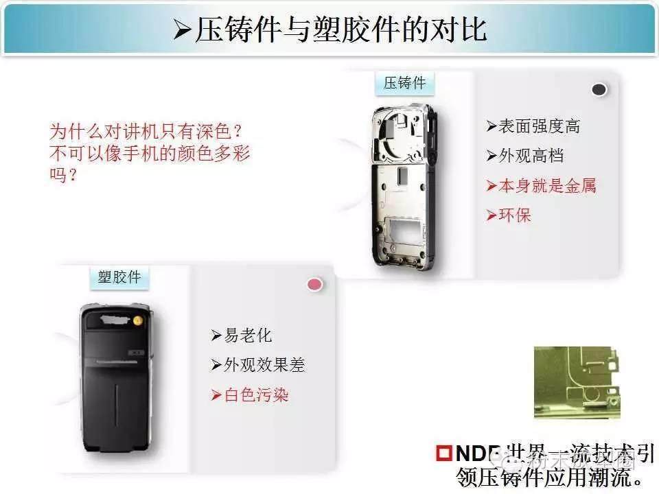 手機(jī)外殼壓鑄陽極氧化新方案，您怎么看？