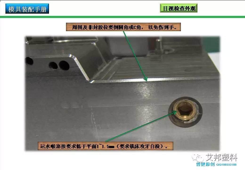 【收藏】注塑工程师不可错过的模具配模手册（PPT）