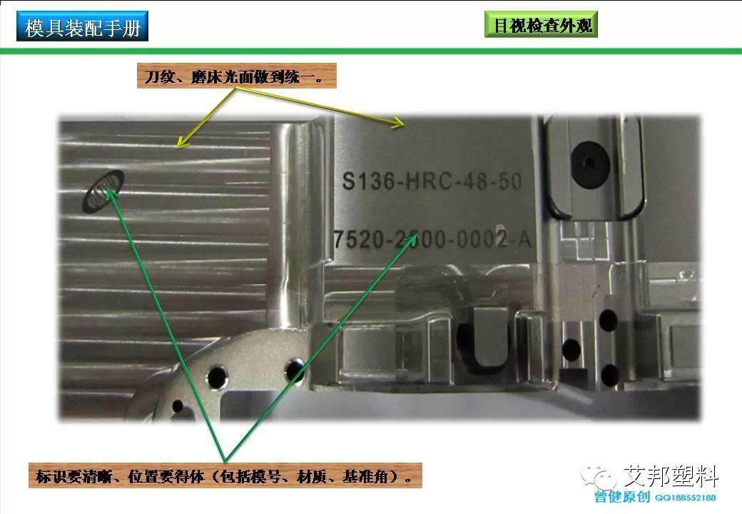 【收藏】注塑工程师不可错过的模具配模手册（PPT）