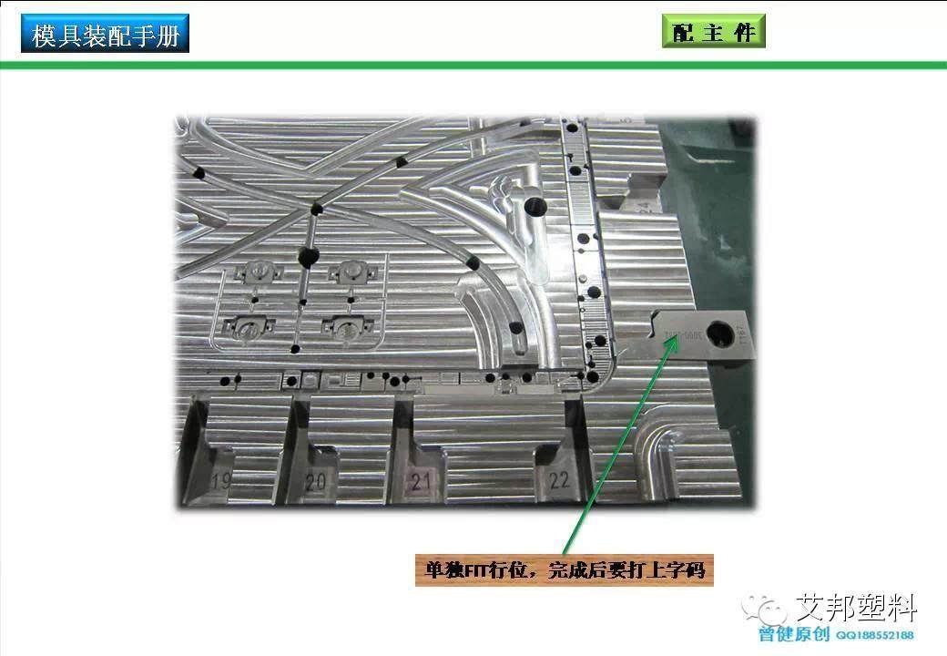 【收藏】注塑工程师不可错过的模具配模手册（PPT）
