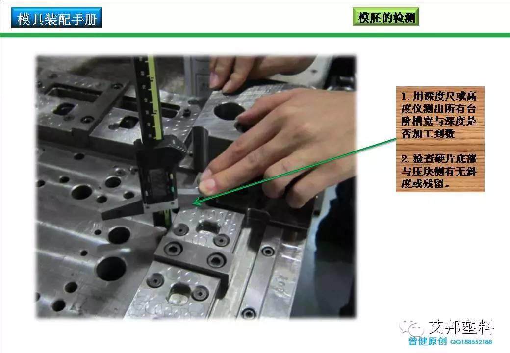 【收藏】注塑工程师不可错过的模具配模手册（PPT）