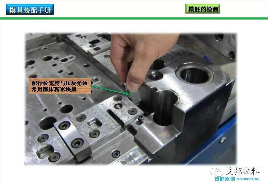 【收藏】注塑工程师不可错过的模具配模手册（PPT）