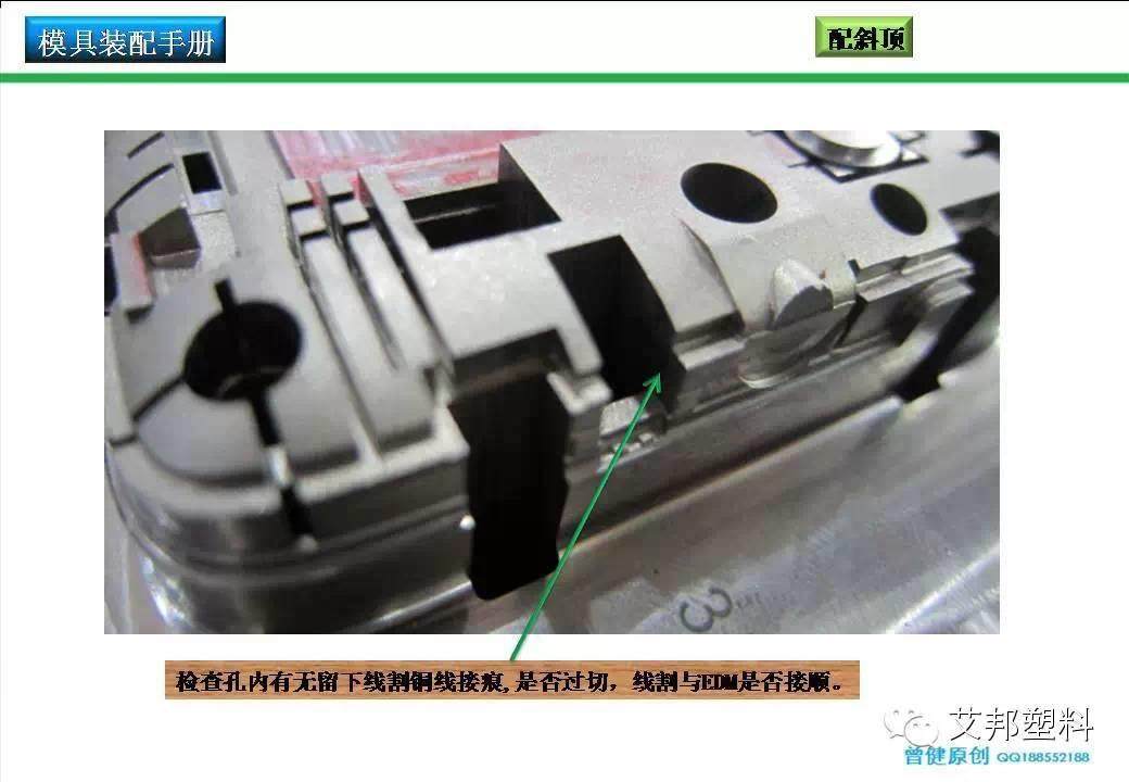 【收藏】注塑工程师不可错过的模具配模手册（PPT）