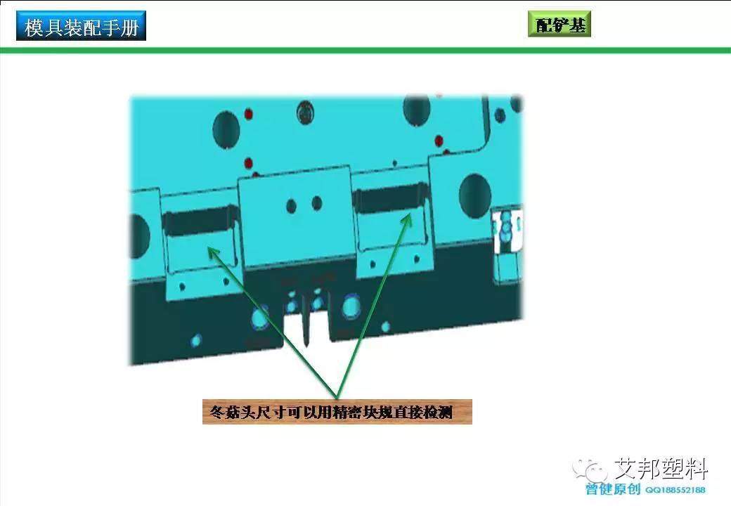 【收藏】注塑工程师不可错过的模具配模手册（PPT）