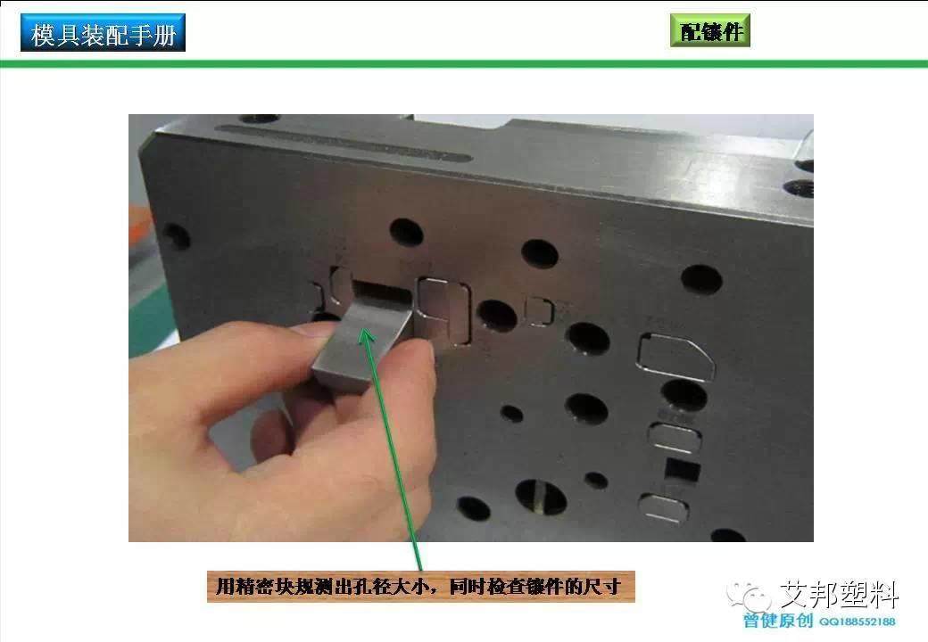 【收藏】注塑工程师不可错过的模具配模手册（PPT）