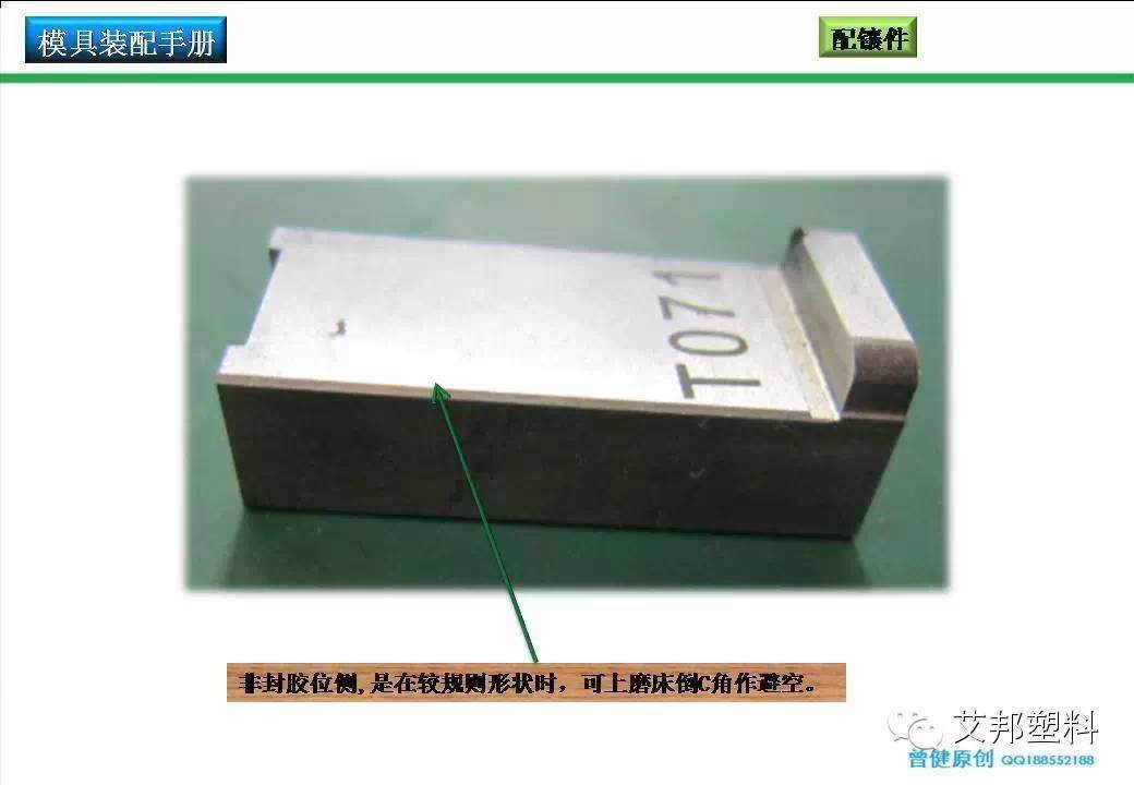 【收藏】注塑工程师不可错过的模具配模手册（PPT）