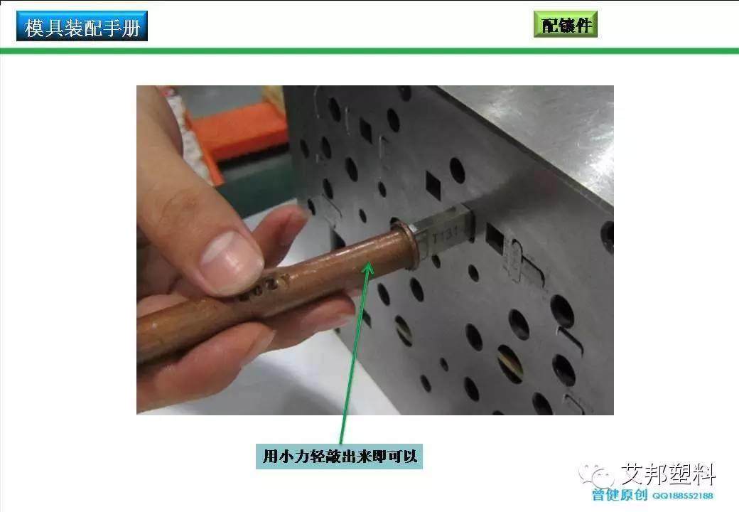 【收藏】注塑工程师不可错过的模具配模手册（PPT）