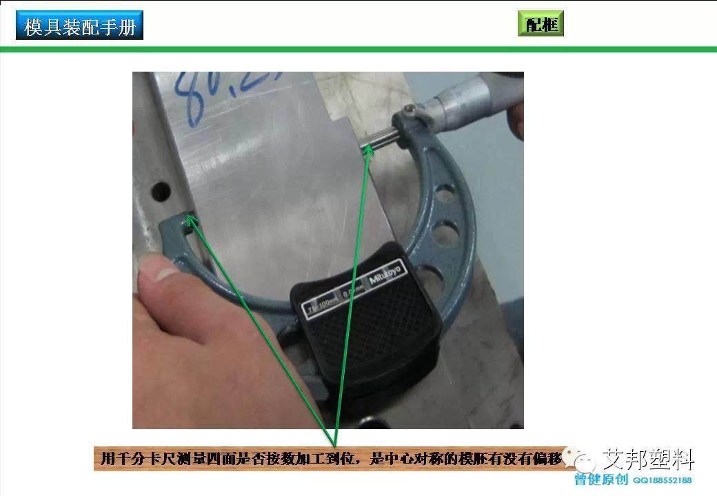 【收藏】注塑工程师不可错过的模具配模手册（PPT）