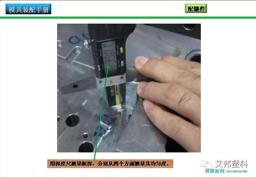 【收藏】注塑工程师不可错过的模具配模手册（PPT）