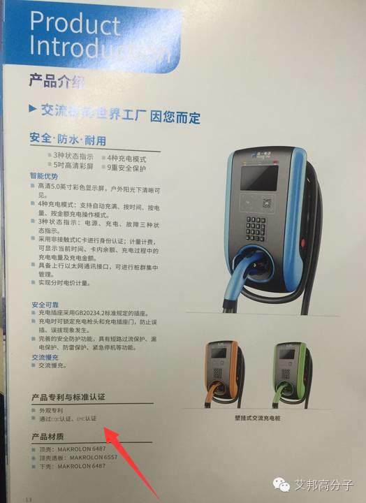 充電樁塑料科思創先行，國內亦有機會！（實圖）