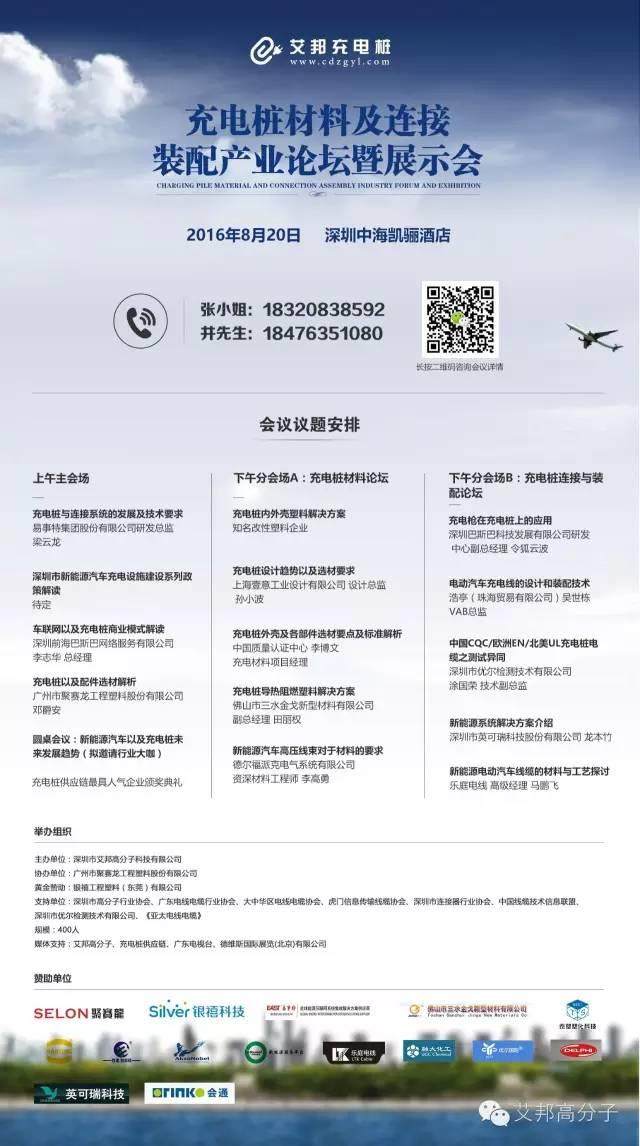 充電樁塑料科思創先行，國內亦有機會！（實圖）