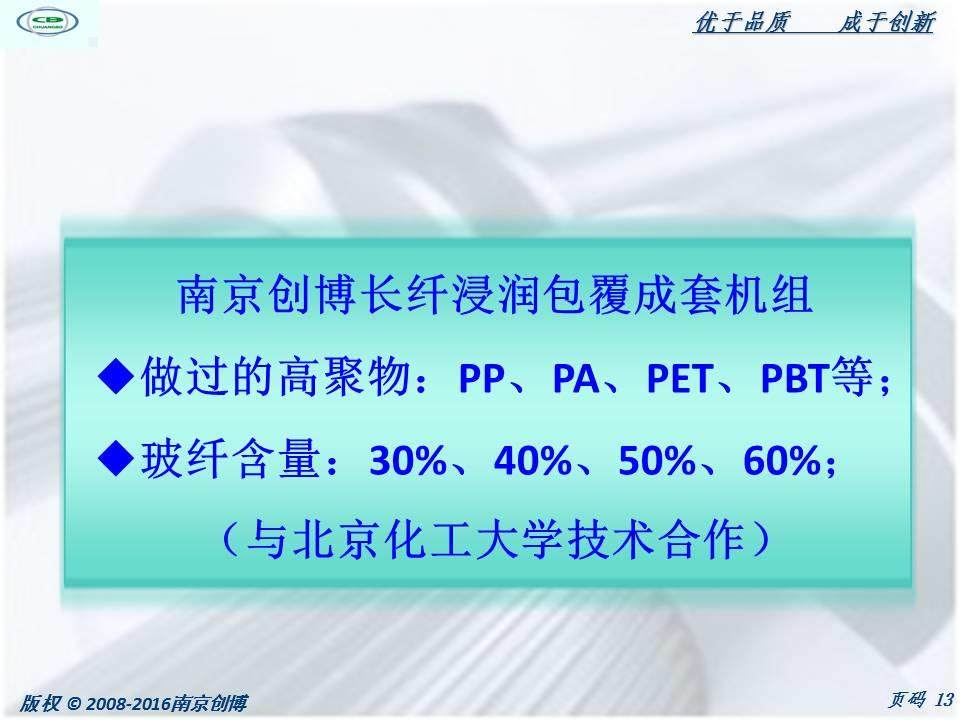 長纖浸漬機頭分類及長纖浸漬包覆生產線介紹