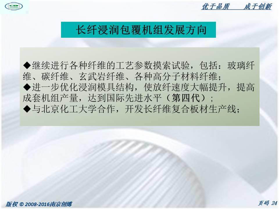 長纖浸漬機頭分類及長纖浸漬包覆生產線介紹