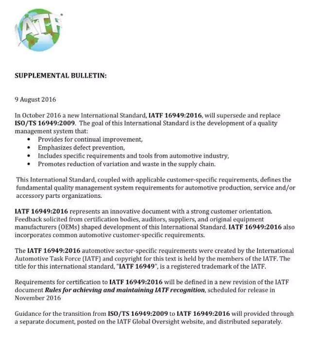 汽車行業10月份又出新標準！IATF16949：2016將取代ISO/TS 16949:2009