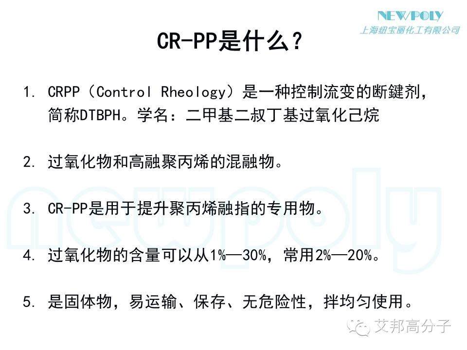 【干貨】如何大幅度提高原料PP或改性PP的流動性？？