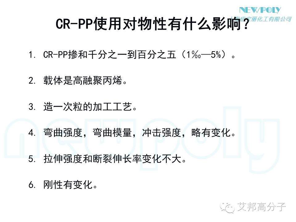 【干貨】如何大幅度提高原料PP或改性PP的流動性？？