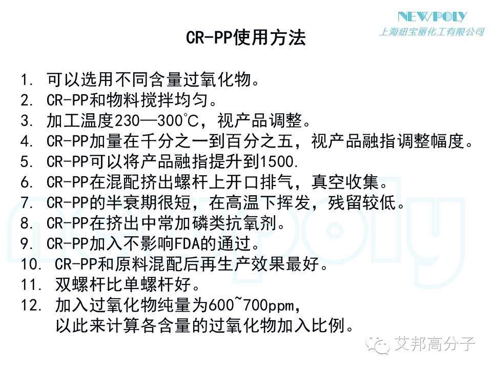 【干貨】如何大幅度提高原料PP或改性PP的流動性？？