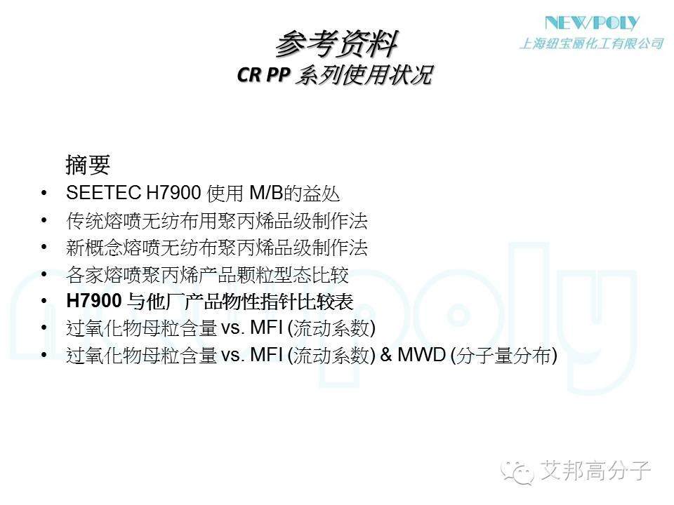 【干貨】如何大幅度提高原料PP或改性PP的流動性？？
