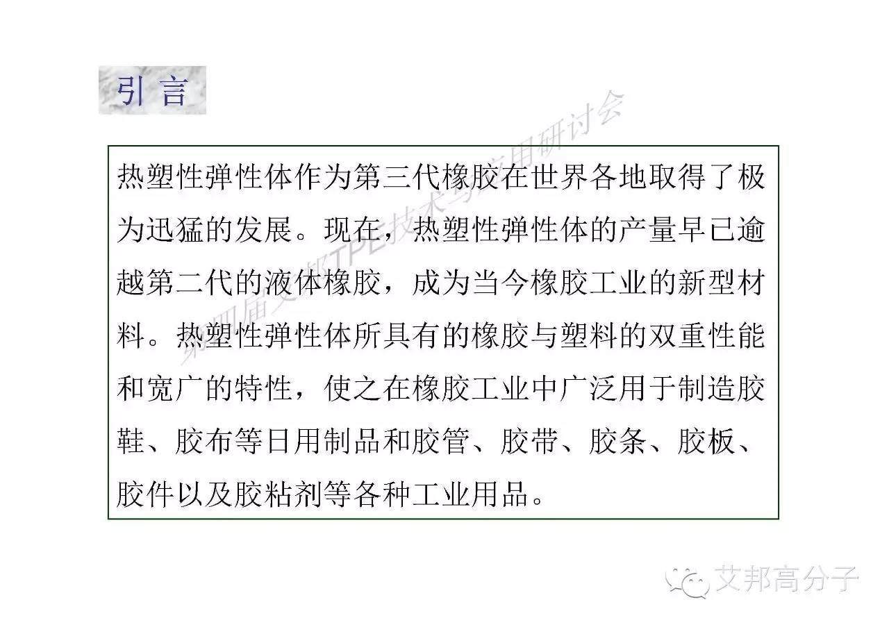 川大張愛(ài)民教授手把手教你如何學(xué)習(xí)彈性體！