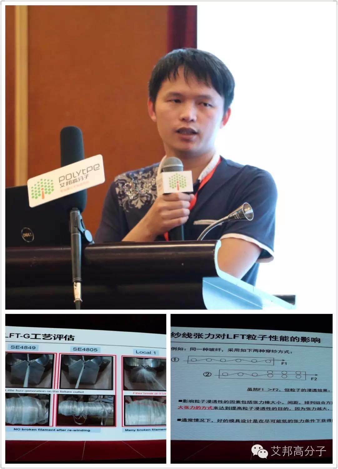 熱烈慶祝第一屆長玻纖增強塑料會議在南京成功舉辦！