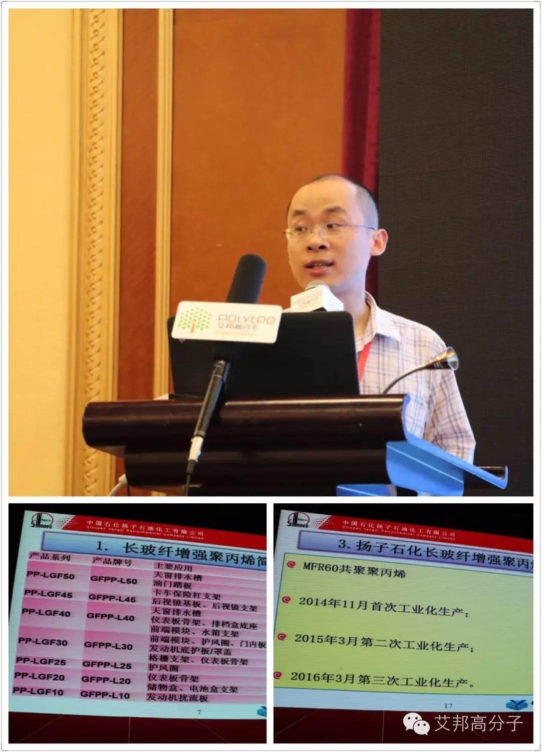 熱烈慶祝第一屆長玻纖增強塑料會議在南京成功舉辦！