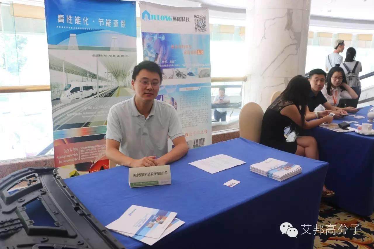 熱烈慶祝第一屆長玻纖增強塑料會議在南京成功舉辦！