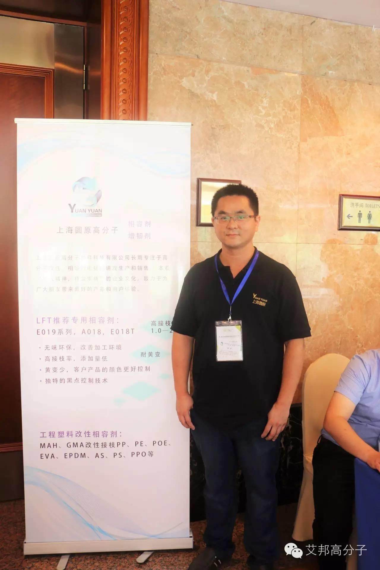 熱烈慶祝第一屆長玻纖增強塑料會議在南京成功舉辦！