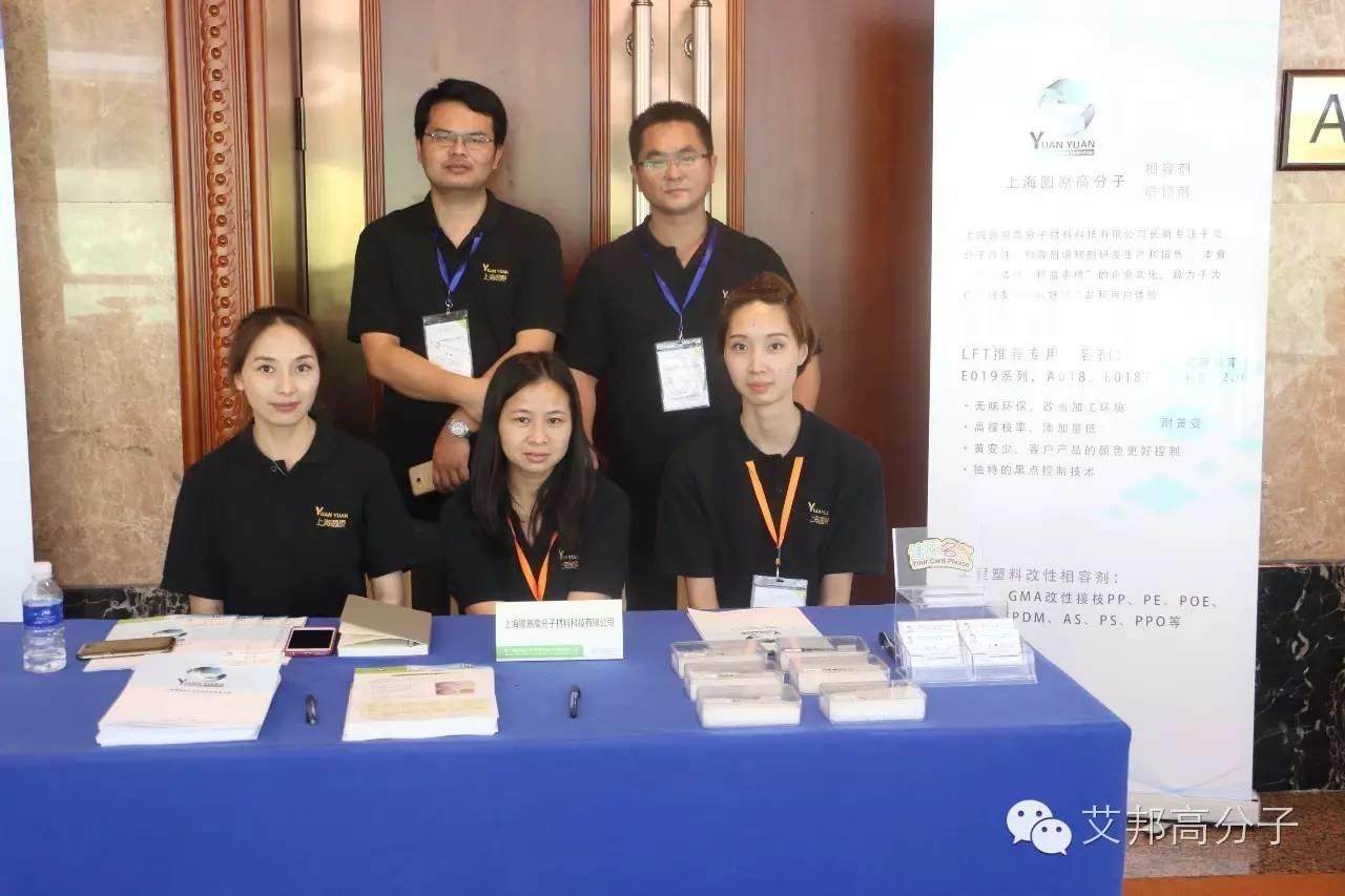 熱烈慶祝第一屆長玻纖增強塑料會議在南京成功舉辦！