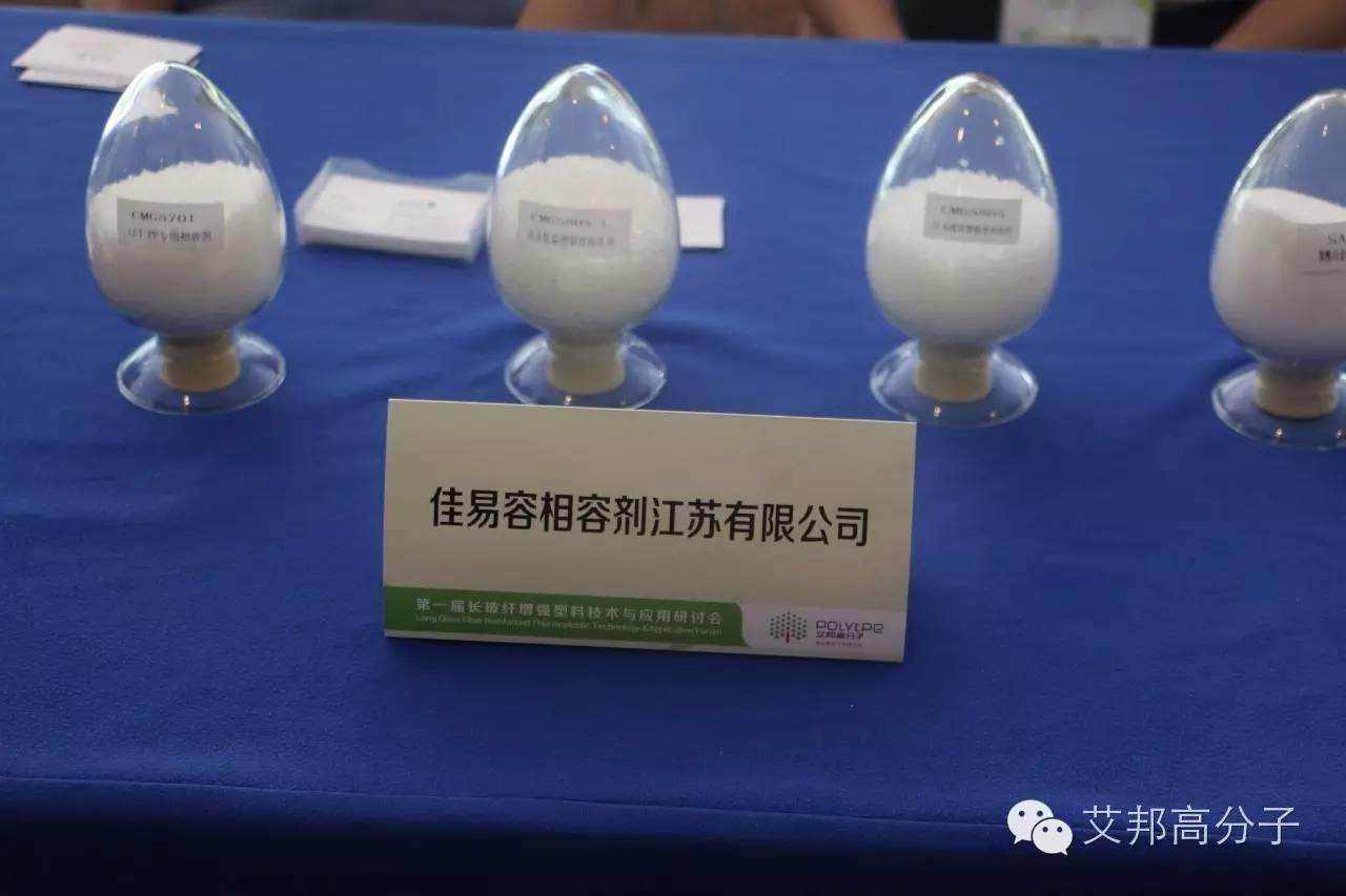 熱烈慶祝第一屆長玻纖增強塑料會議在南京成功舉辦！