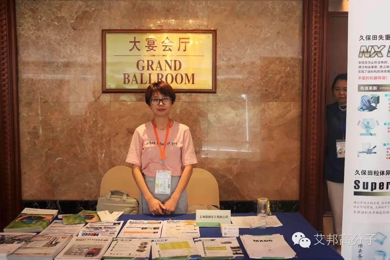 熱烈慶祝第一屆長玻纖增強塑料會議在南京成功舉辦！