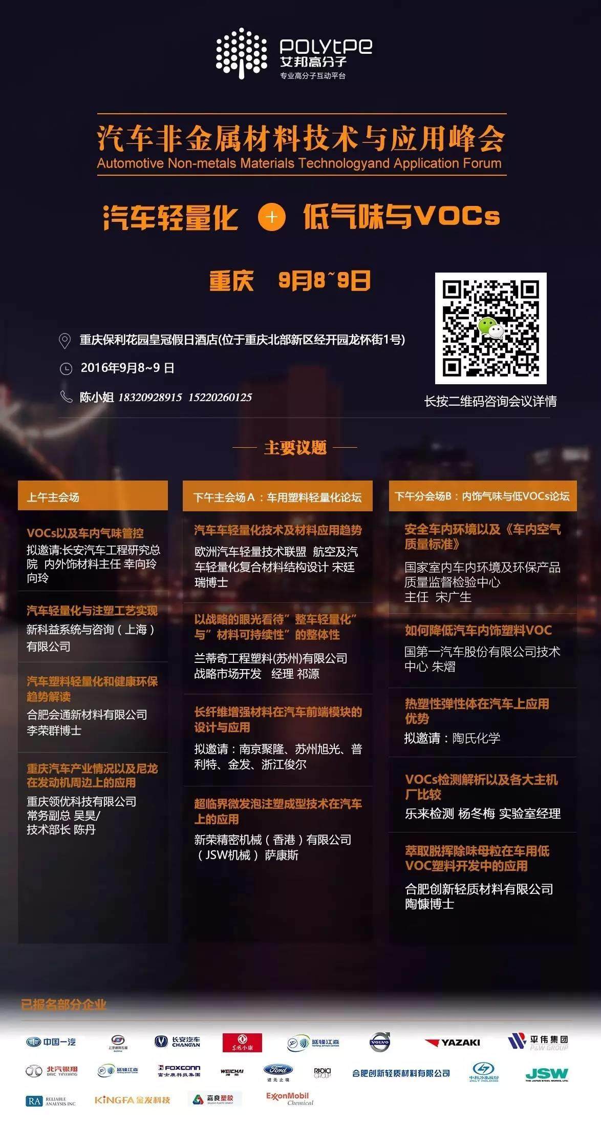 聚焦汽車VOC：熱塑性彈性體氣味大是怎么回事，如何控制？