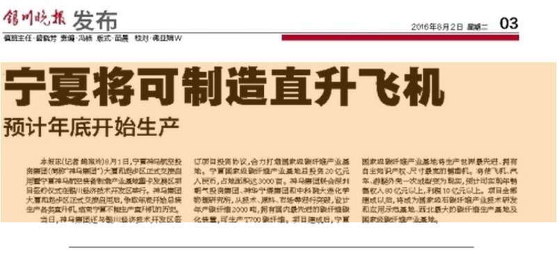 神馬集團投20億建碳纖維基地，欲產T700