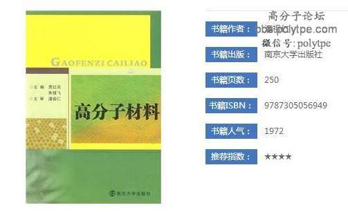 干货！一份广为流传的高分子新材料“秘制”书单