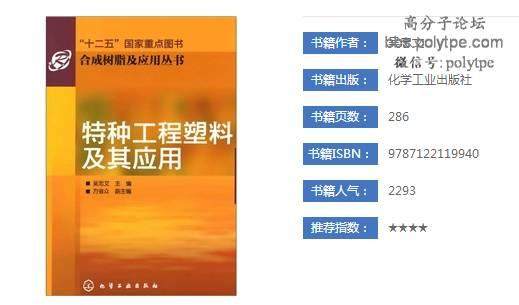 干货！一份广为流传的高分子新材料“秘制”书单