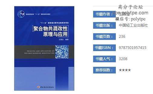 干货！一份广为流传的高分子新材料“秘制”书单