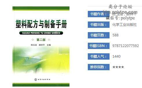 干货！一份广为流传的高分子新材料“秘制”书单