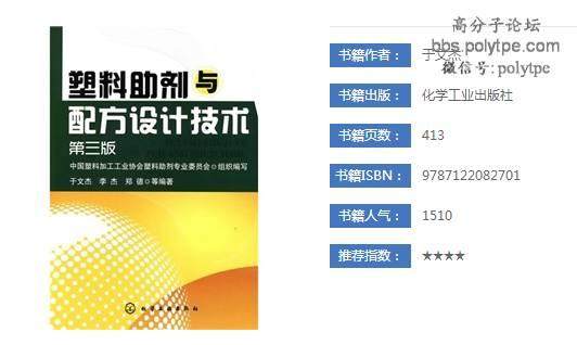 干货！一份广为流传的高分子新材料“秘制”书单