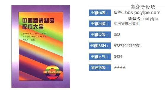 干货！一份广为流传的高分子新材料“秘制”书单