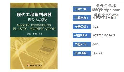 干货！一份广为流传的高分子新材料“秘制”书单