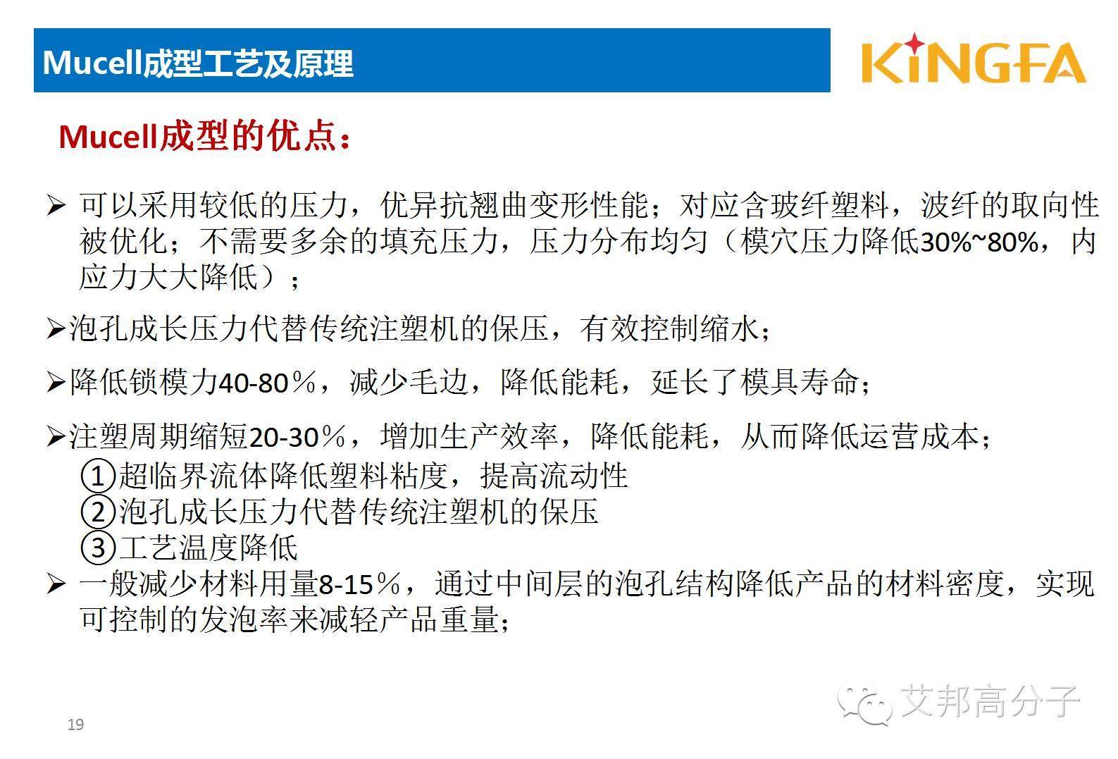 金发科技：适用于微发泡技术的材料开发及应用